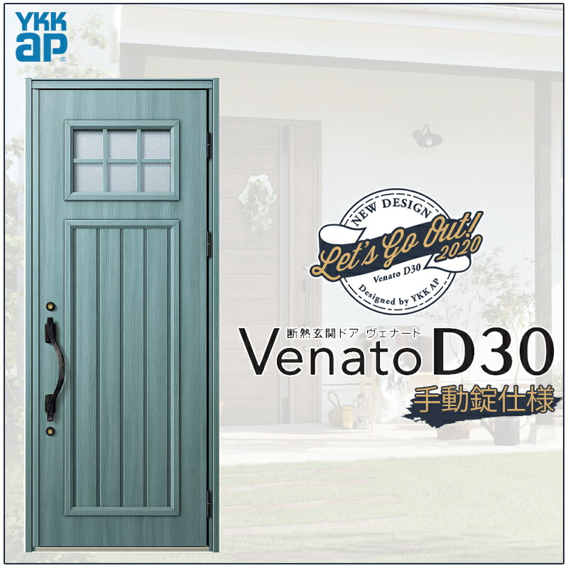 【マラソン期間中はエントリーでポイント5倍】玄関ドア VenatoD30 片開き E01型 D2/D4仕様 W922&times;H2330mm YKKap ヴェナート おしゃれ 扉 リフォーム DIY｜建くるショップ