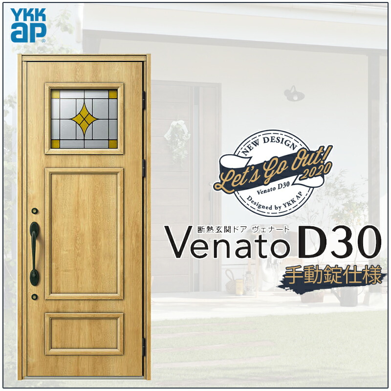 【マラソン期間中はエントリーでポイント5倍】玄関ドア VenatoD30 片開き E02型 D2/D4仕様 W922&times;H2330mm YKKap ヴェナート おしゃれ 扉 リフォーム DIY｜建くるショップ