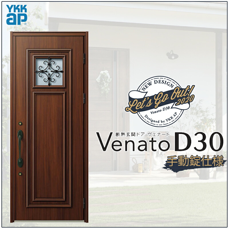 【マラソン期間中はエントリーでポイント5倍】玄関ドア VenatoD30 片開き E03型 D2/D4仕様 W922×H2330mm YKKap ヴェナート おしゃれ 扉 リフォーム DIY|建くるショップ
