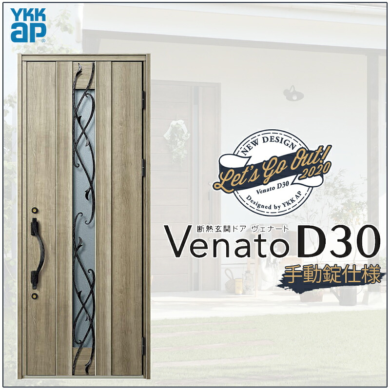 玄関ドア VenatoD30 片開き E09型 D2/D4仕様 W922×H2330mm YKKap ヴェナート おしゃれ 扉 リフォーム DIY