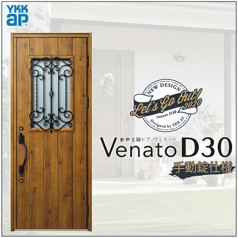 【マラソン期間中はエントリーでポイント5倍】玄関ドア VenatoD30 片開き E11型 D2/D4仕様 W922&times;H2330mm YKKap ヴェナート おしゃれ 扉 リフォーム DIY｜建くるショップ
