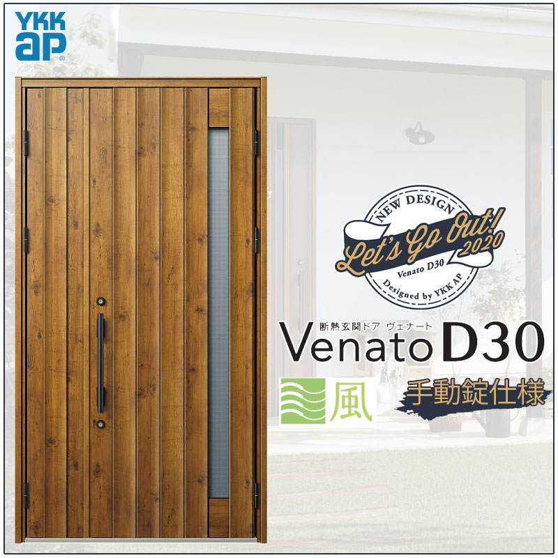 【マラソン期間中はエントリーでポイント5倍】玄関ドア VenatoD30 親子 N05T型 通風タイプ D2/D4仕様 W1235×H2330mm YKKap ヴェナート おしゃれ 扉 リフォーム DIY