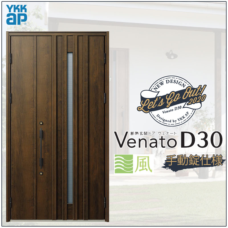 【マラソン期間中はエントリーでポイント5倍】玄関ドア VenatoD30 親子 N07T型 通風タイプ D2/D4仕様 W1235×H2330mm YKKap ヴェナート おしゃれ 扉 リフォーム DIY