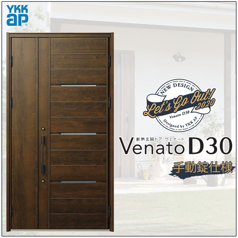 【マラソン期間中はエントリーでポイント5倍】玄関ドア VenatoD30 親子 N03型 D2/D4仕様 W1235×H2330mm YKKap ヴェナート おしゃれ 扉 リフォーム DIY