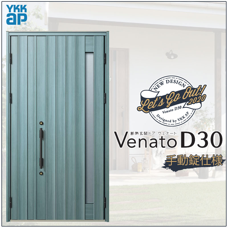 【マラソン期間中はエントリーでポイント5倍】玄関ドア VenatoD30 親子 N05型 D2/D4仕様 W1235×H2330mm YKKap ヴェナート おしゃれ 扉 リフォーム DIY