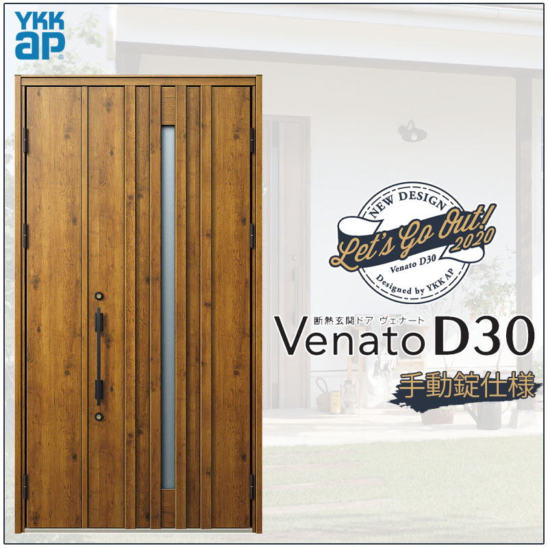 【マラソン期間中はエントリーでポイント5倍】玄関ドア VenatoD30 親子 N07型 D2/D4仕様 W1235×H2330mm YKKap ヴェナート おしゃれ 扉 リフォーム DIY