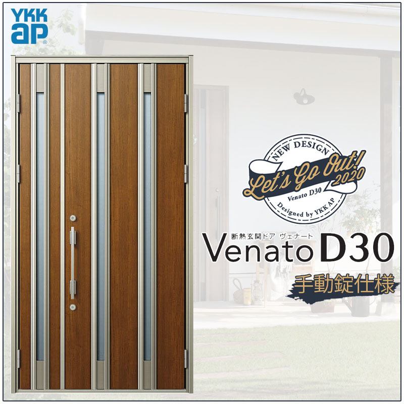 【マラソン期間中はエントリーでポイント5倍】玄関ドア VenatoD30 親子 F04型 D2/D4仕様 W1235&times;H2330mm YKKap ヴェナート おしゃれ 扉 リフォーム DIY｜建くるショップ