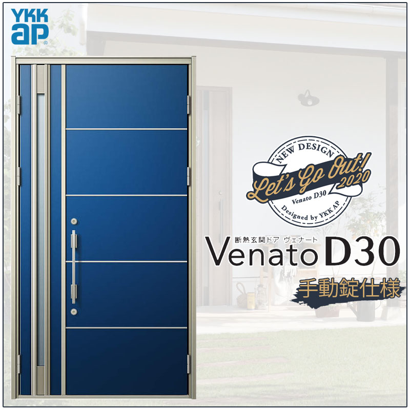 【マラソン期間中はエントリーでポイント5倍】玄関ドア VenatoD30 親子 F08型 D2/D4仕様 W1235×H2330mm YKKap ヴェナート おしゃれ 扉 リフォーム DIY