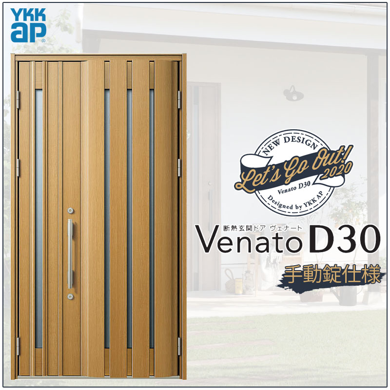【マラソン期間中はエントリーでポイント5倍】玄関ドア VenatoD30 親子 C06型 D2/D4仕様 W1235×H2330mm YKKap ヴェナート おしゃれ 扉 リフォーム DIY|建くるショップ
