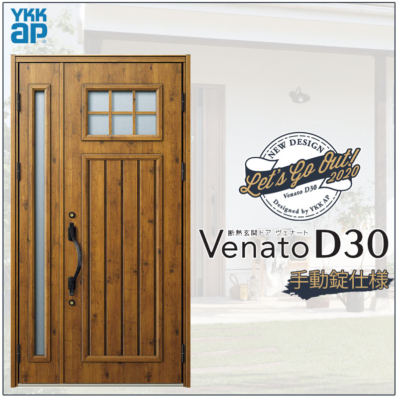 【マラソン期間中はエントリーでポイント5倍】玄関ドア VenatoD30 親子 E01型 D2/D4仕様 W1235&times;H2330mm YKKap ヴェナート おしゃれ 扉 リフォーム DIY｜建くるショップ