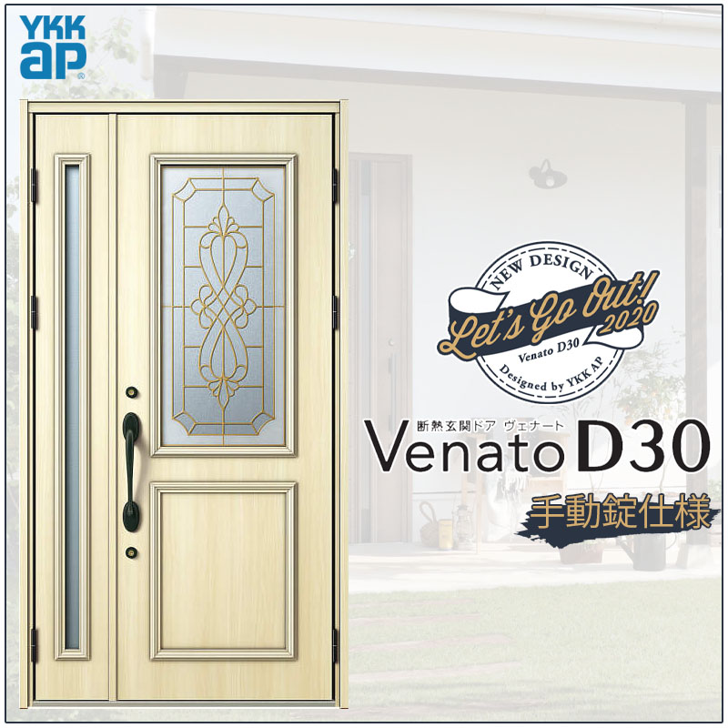 玄関ドア VenatoD30 親子 E07型 D2/D4仕様 W1235×H2330mm YKKap ヴェナート おしゃれ 扉 リフォーム DIY