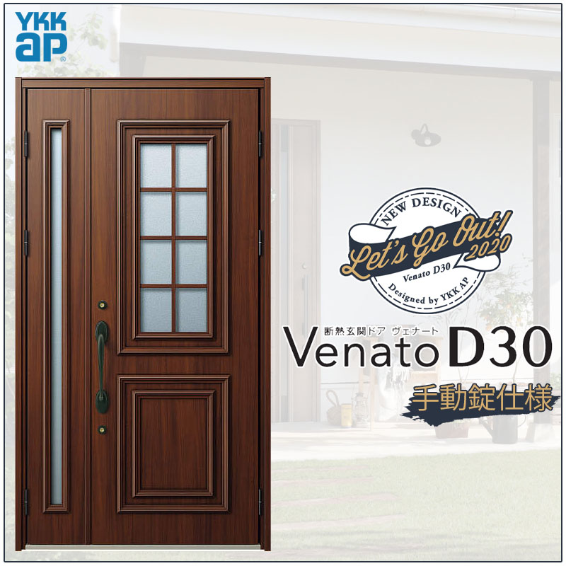 【マラソン期間中はエントリーでポイント5倍】玄関ドア VenatoD30 親子 E08型 D2/D4仕様 W1235×H2330mm YKKap ヴェナート おしゃれ 扉 リフォーム DIY