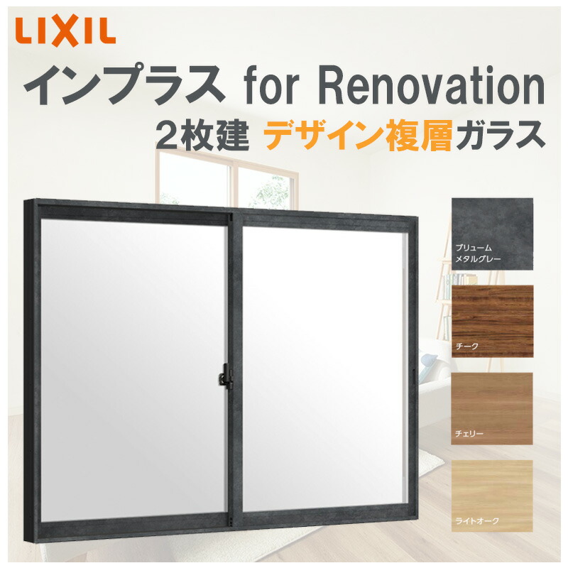 旅寓付録 For Renovation W 1000 H 600 引違2枚図案化ガラス Lixil アルミニウムサッシ 樹脂サッシ 断熱内部風窓 防音窓 リフォーム Diy 凝縮 2重窓 内窓 Bairien Yamagata Jp