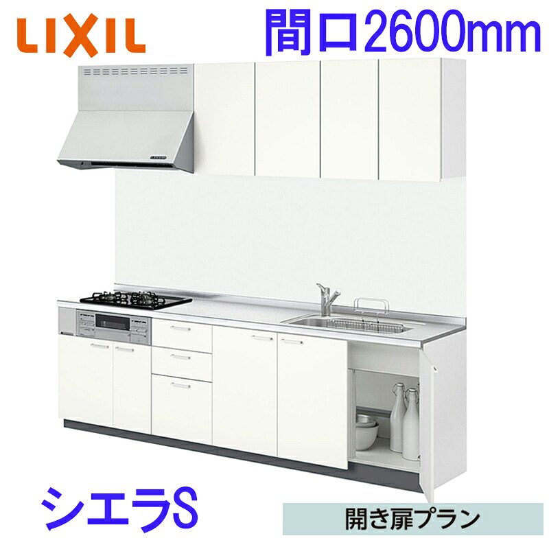 【楽天市場】LIXIL リクシル システムキッチン シエラS 開き扉 壁付け I型 間口2600mm 奥行65cm ウォールユニット付 食器 ...