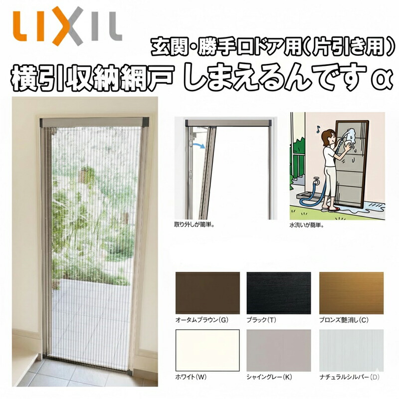 楽天市場】【期間中はエントリーでP5倍】LIXIL 玄関/勝手口用網戸 しま