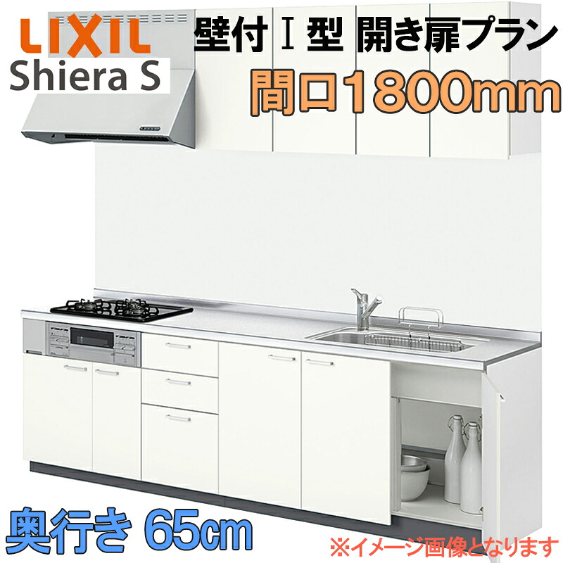 【マラソン継続期間中はエントリーで尖んがり5倍】LIXIL リクシル 取り合わせ勝手もと シ内鰓S 開き扉 壁後ばらい I型 間口1950粍 奥ふかさ65珊 ウォール社会的単位付 食器洗いかわき切る機なし 烏合の衆1 流し台 リフォーム 今めかしい 流し台 勝手もと