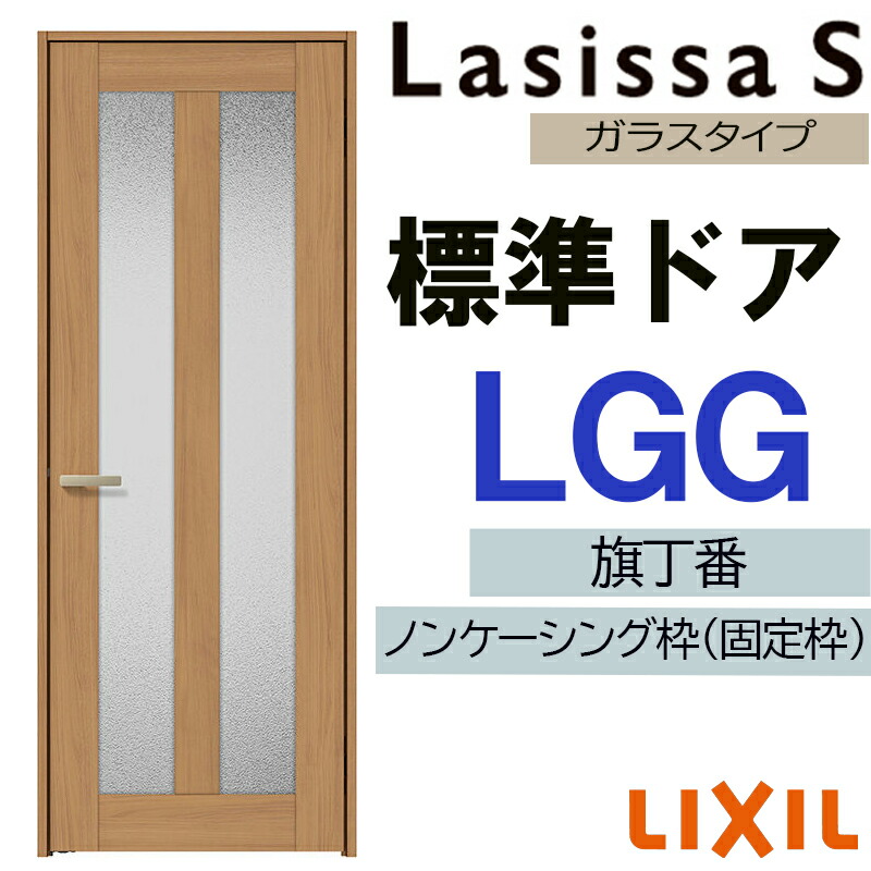 楽天市場】室内ドア ラシッサS 標準ドア LWB 05520・0620・06520