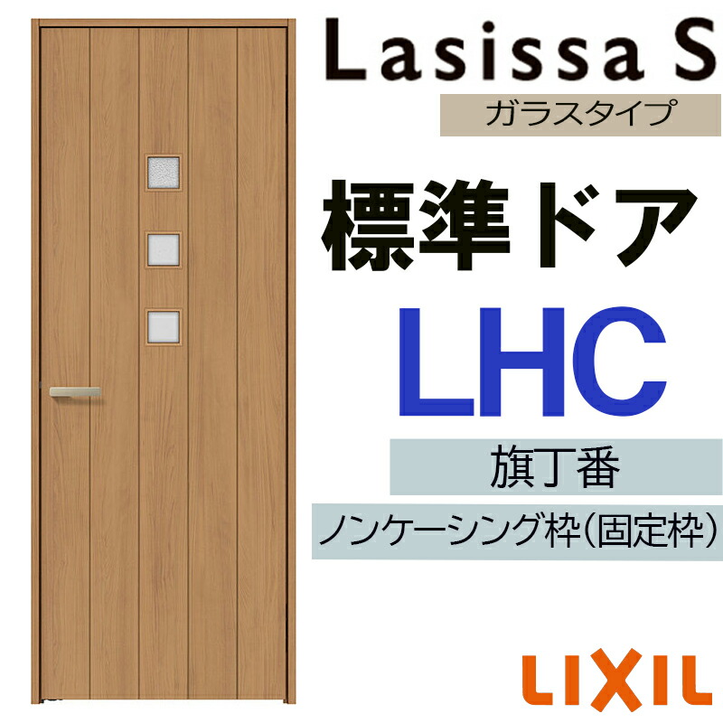 楽天市場】室内ドア ラシッサS 標準ドア LWB 05520・0620・06520