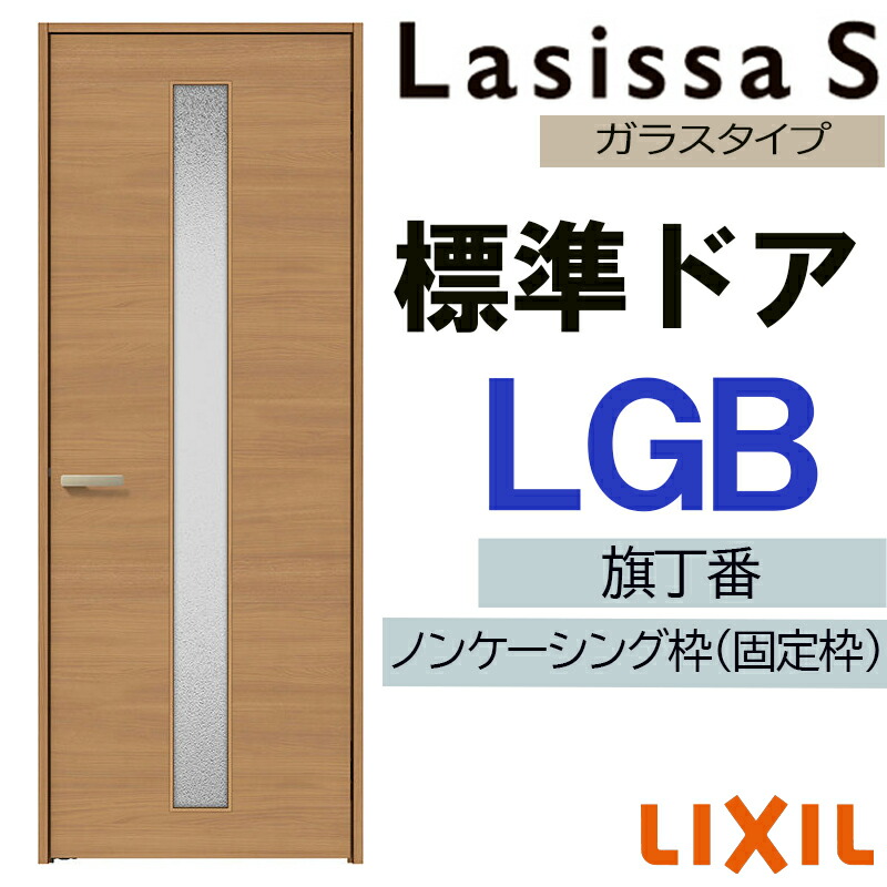 楽天市場】室内ドア ラシッサS 標準ドア LGJ 05520・0620・06520 楽天市場】室内ドア ラシッサS 標準ドア LGJ 05520・0620・06520