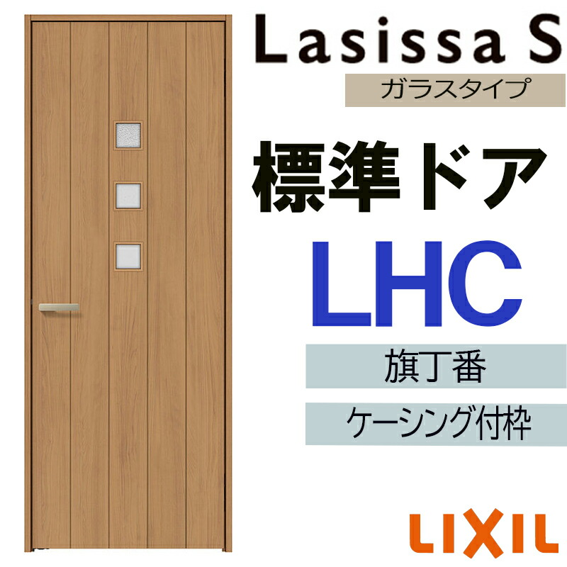 Aページ 楽天市場】室内ドア ラシッサS 標準ドア LGJ 05520・0620・06520