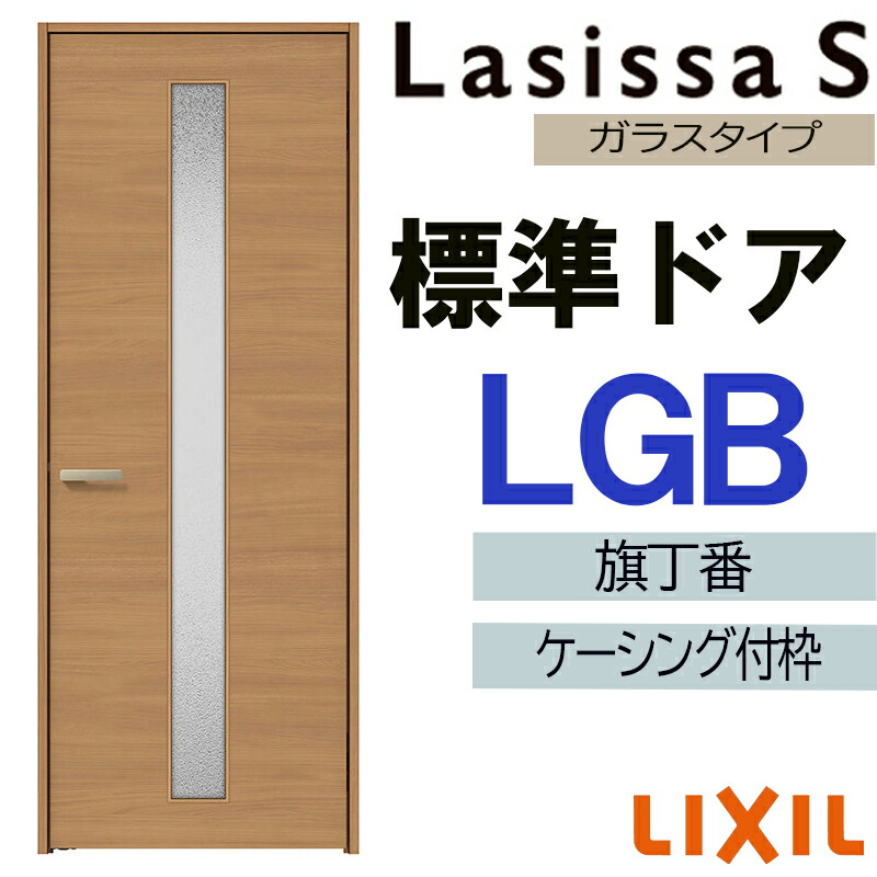 楽天市場】室内ドア ラシッサS 標準ドア LWB 05520・0620・06520
