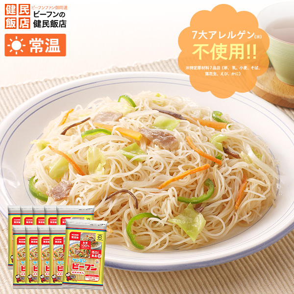 グルテンフリー 低GI ケンミン ビーフン150g&times;10袋【常温商品】小麦アレルギーの方 健康志向の方 ダイエット中の方にもおすすめ！ビーフンのケンミン飯店 お弁当 惣菜 焼きそば ヘルシー 乾麺