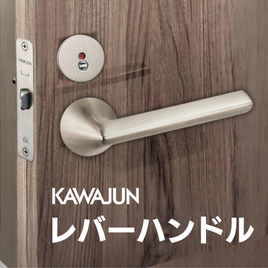 建具鉄器・錠の選び方御引き回し｜KAWAJUN（カワジュン）手持ち部分＆鍵を掛ける特集