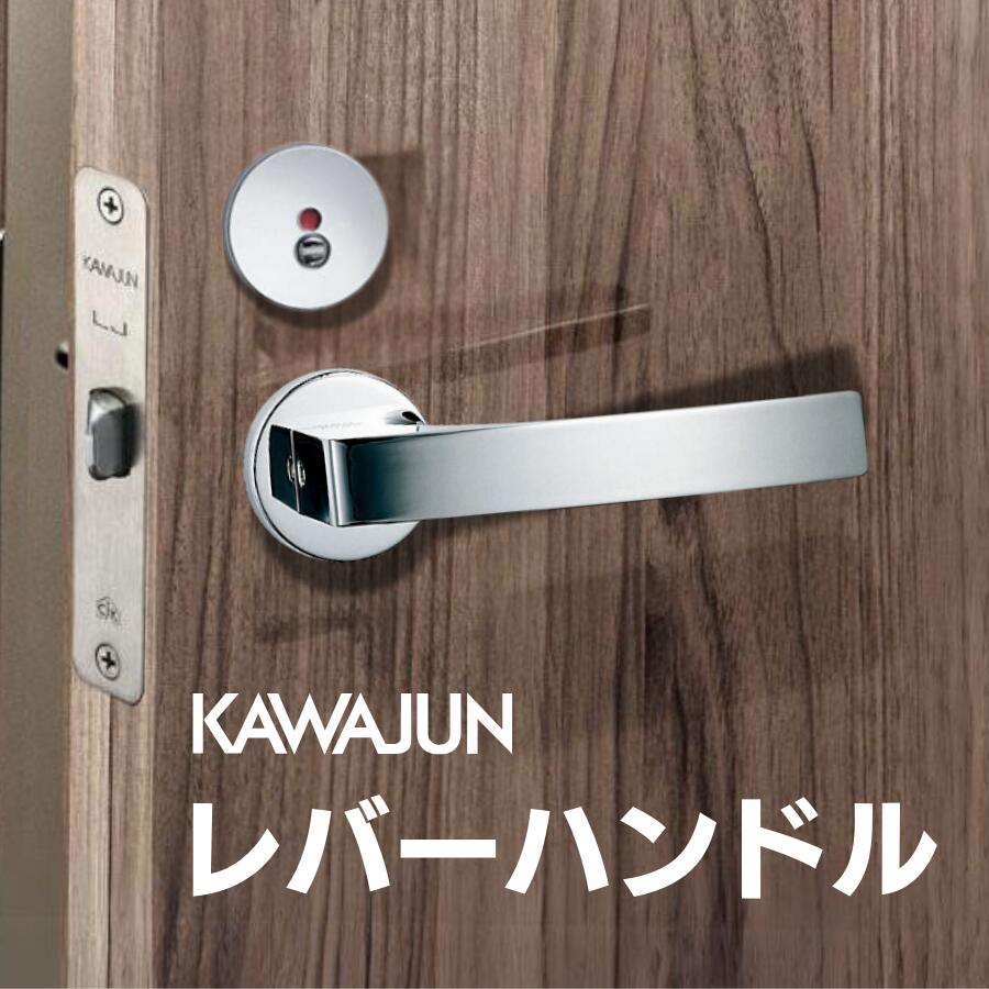 建具鉄器・錠の選び方お引き回し｜KAWAJUN（カワジュン）手持ち部分＆鍵を掛ける特集
