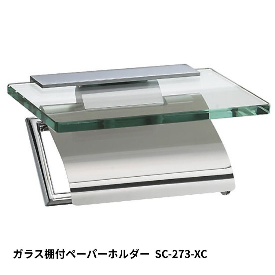 KAWAJUN SC-273-XC ペーパーホルダー 静音 おしゃれ 高級感 トイレ 紙巻き機 アパート マンション 戸建て 一軒家 賃貸 新築 新居 リフォーム カワジュン 河淳 金具 交換 DIY 建築金物 家具金物｜建築金物おまかせ店