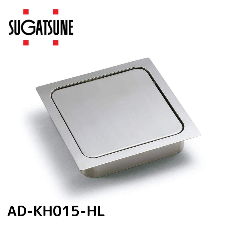 スガツネ工業工業 LAMP ステンレス ダンパー付屑入投入口 角型 AD-KH型 蓋付 PAT【品番：AD-KH015-HL】