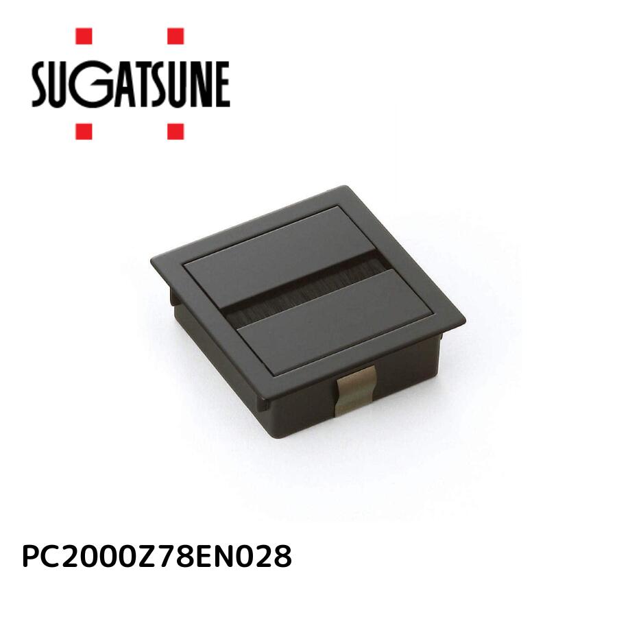 スガツネ工業工業 配線孔キャップ PC2000Z78型 ブラック 【品番：PC2000Z78EN028】