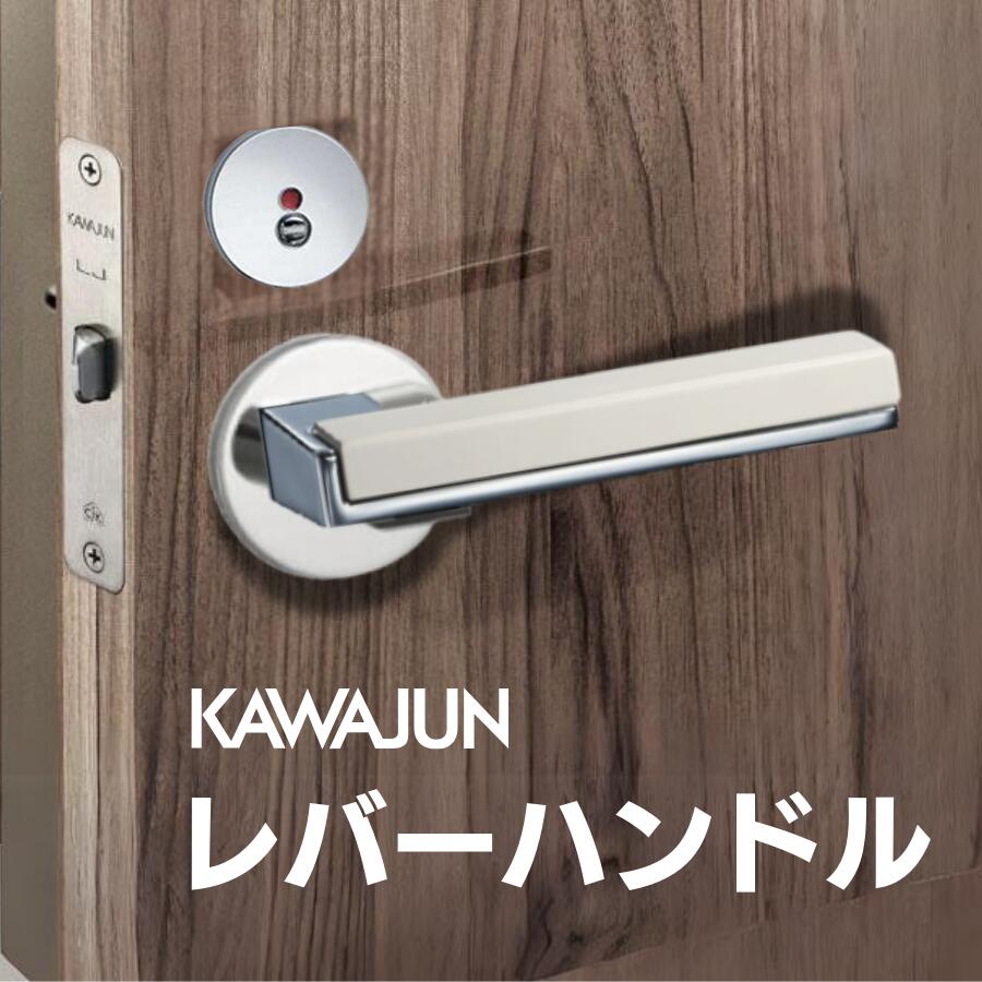 建具鉄器・錠の選び方お引き回し｜KAWAJUN（カワジュン）手持ち部分＆鍵を掛ける特集