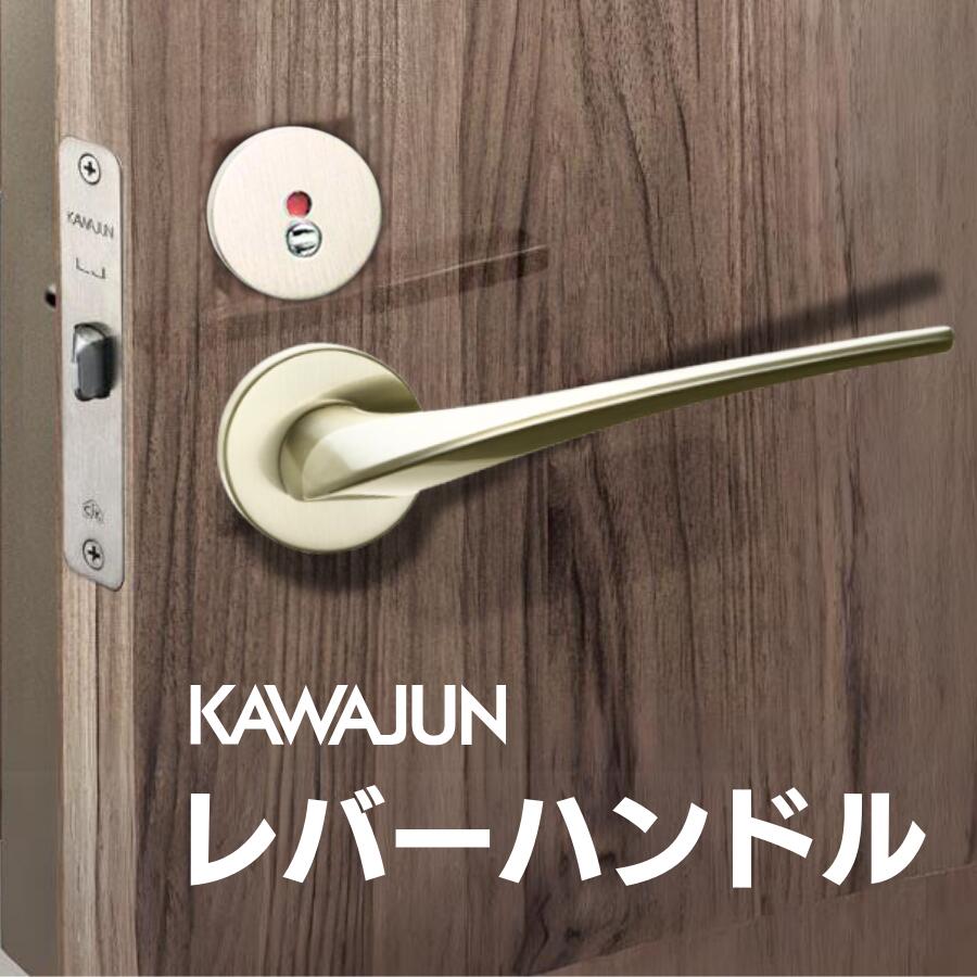 建具鉄器・錠の選び方御引き回し｜KAWAJUN（カワジュン）手持ち部分＆鍵を掛ける特集