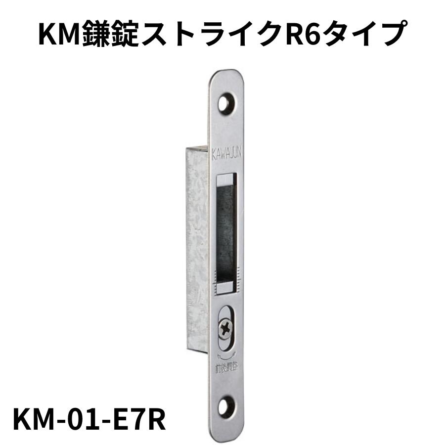 【楽天市場】KM鎌錠ストライクR6タイプ:建築金物おまかせ店