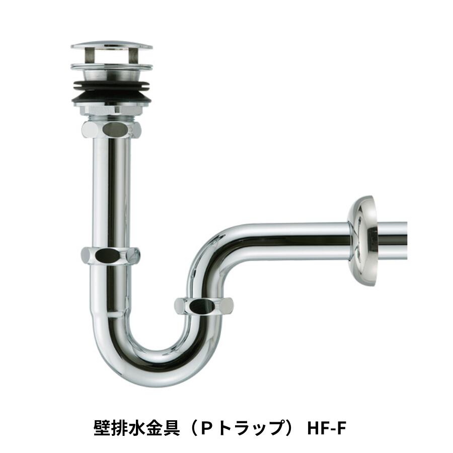 KAWAJUN HF-F 壁排水金具（Ｐトラップ） 交換 DIY 建築金物 家具金物｜建築金物おまかせ店