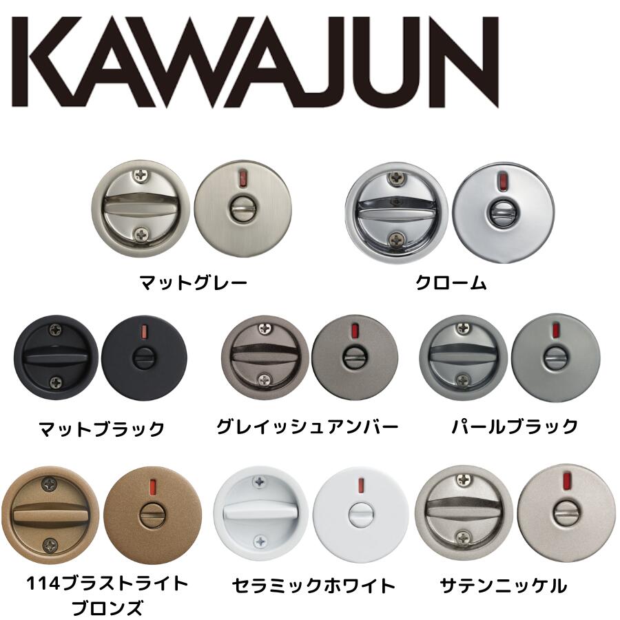 建具鉄器・錠の選び方御引き回し｜KAWAJUN（カワジュン）手持ち部分＆鍵を掛ける特集