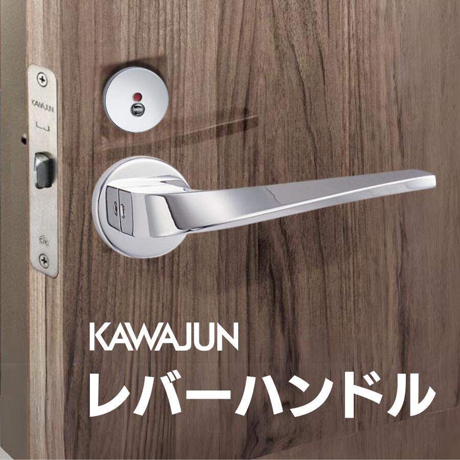 建具鉄器・錠の選び方お引き回し｜KAWAJUN（カワジュン）手持ち部分＆鍵を掛ける特集