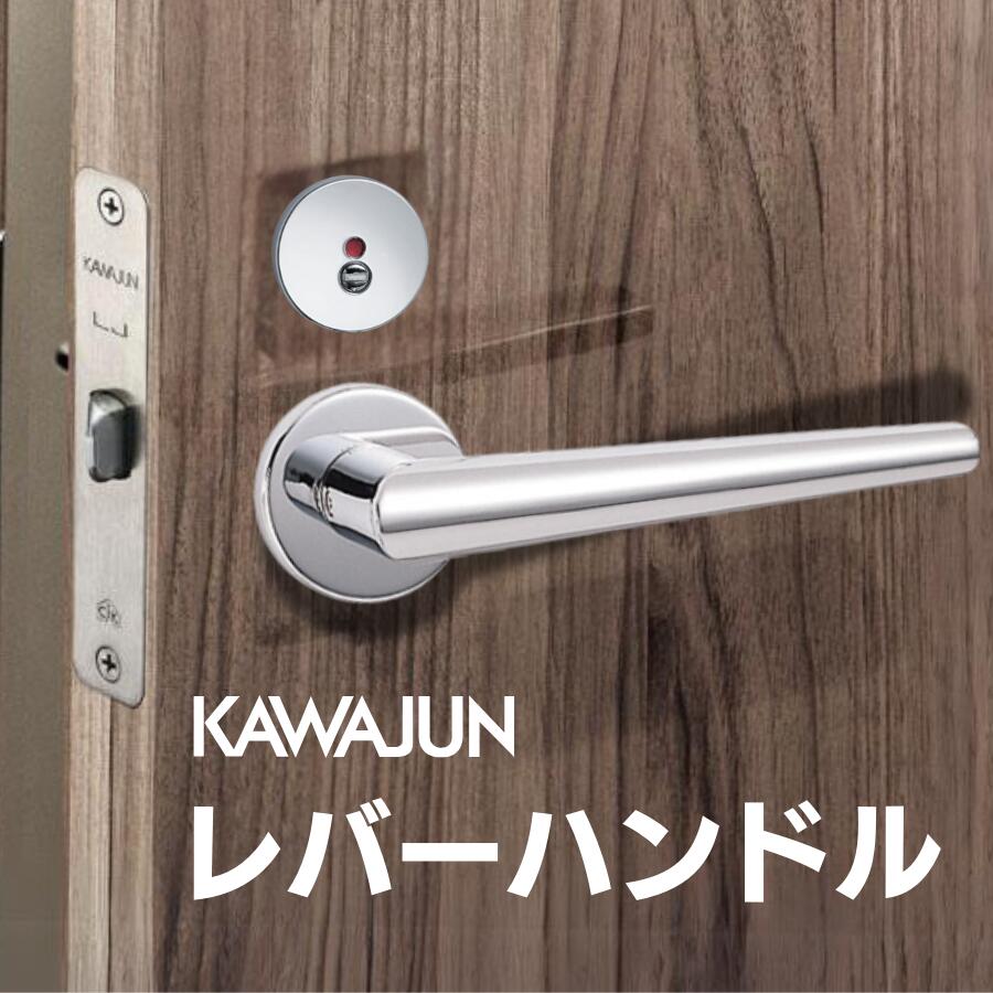 建具鉄器・錠の選び方御引き回し｜KAWAJUN（カワジュン）手持ち部分＆鍵を掛ける特集