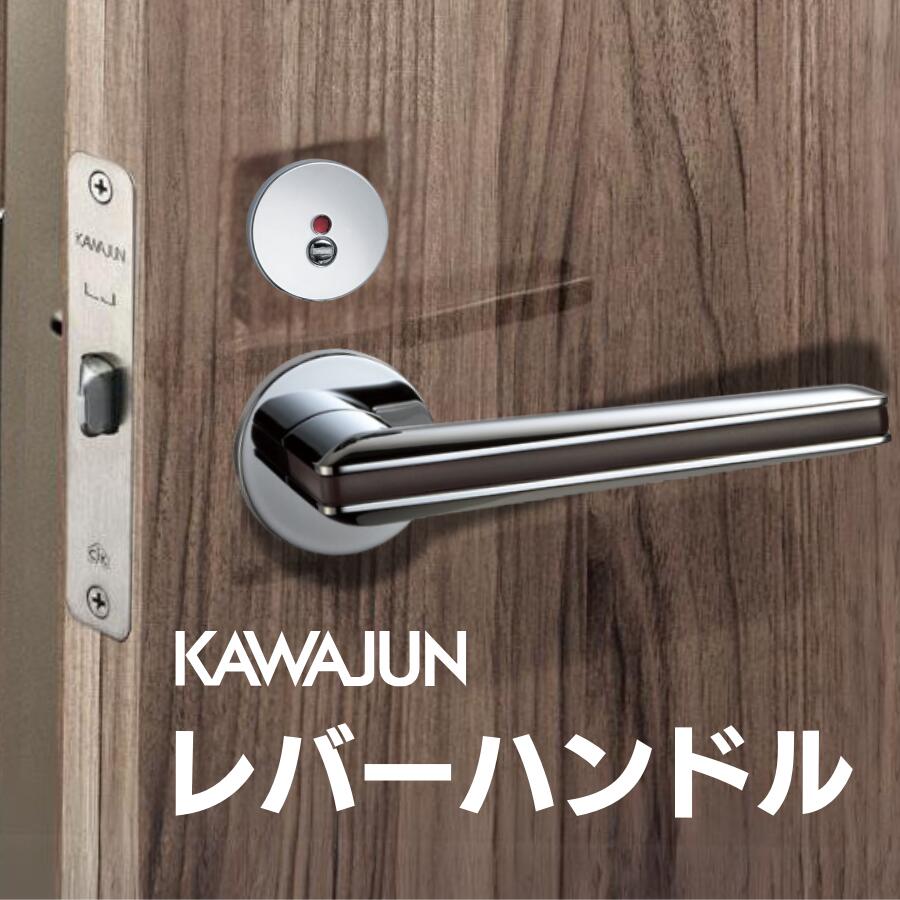 建具鉄器・錠の選び方御引き回し｜KAWAJUN（カワジュン）手持ち部分＆鍵を掛ける特集