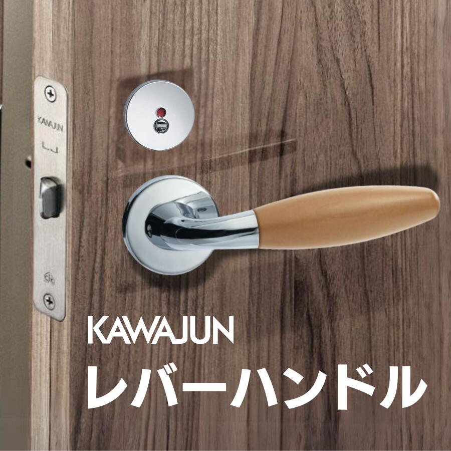 建具鉄器・錠の選び方お引き回し｜KAWAJUN（カワジュン）手持ち部分＆鍵を掛ける特集