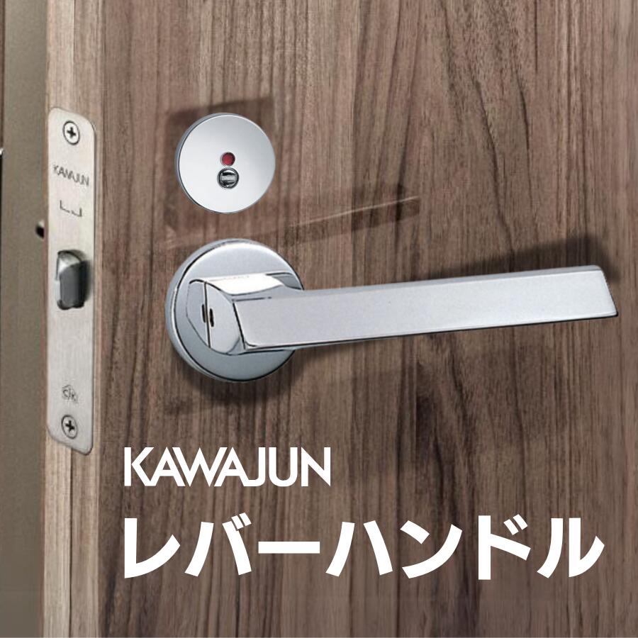 建具鉄器・錠の選び方お引き回し｜KAWAJUN（カワジュン）手持ち部分＆鍵を掛ける特集