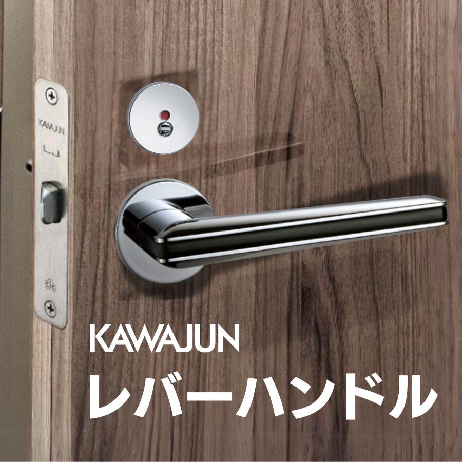 建具鉄器・錠の選び方御引き回し｜KAWAJUN（カワジュン）手持ち部分＆鍵を掛ける特集
