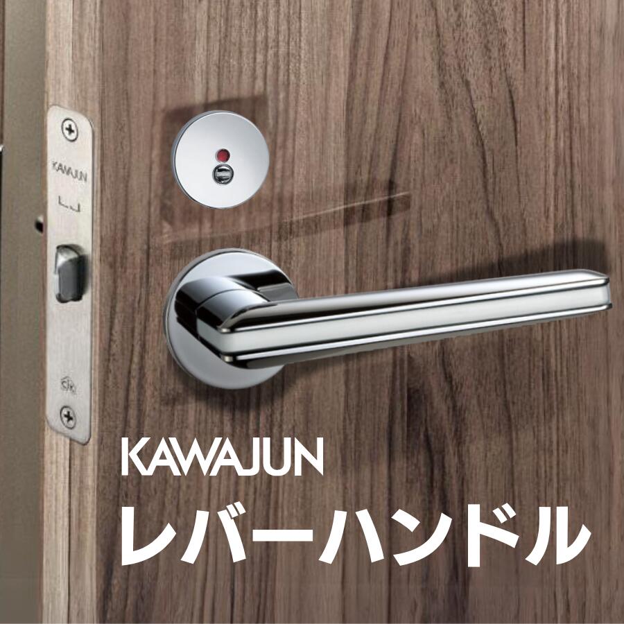 建具鉄器・錠の選び方御引き回し｜KAWAJUN（カワジュン）手持ち部分＆鍵を掛ける特集