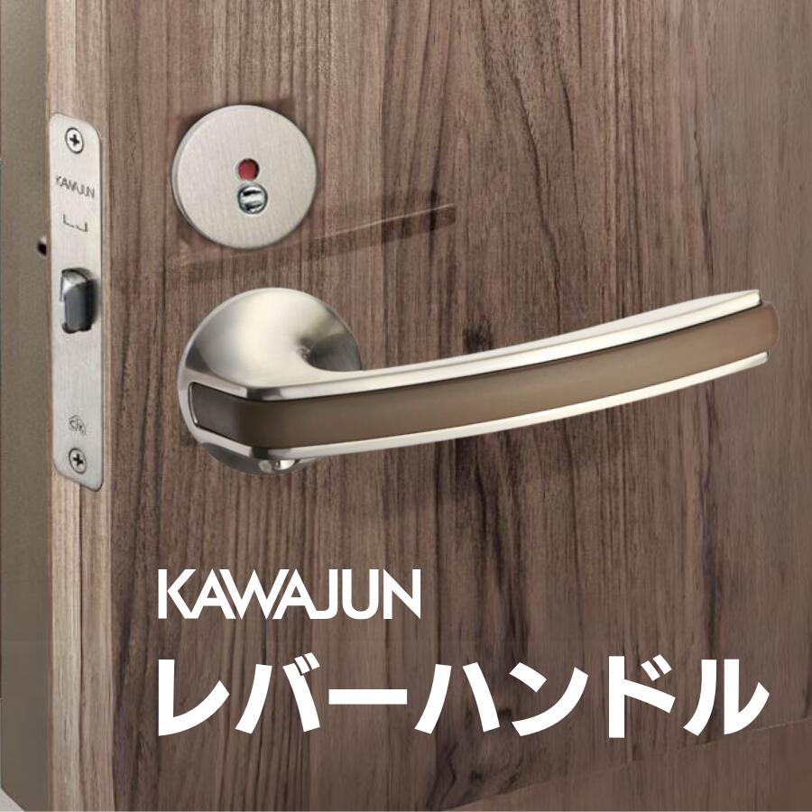 建具鉄器・錠の選び方御引き回し｜KAWAJUN（カワジュン）手持ち部分＆鍵を掛ける特集