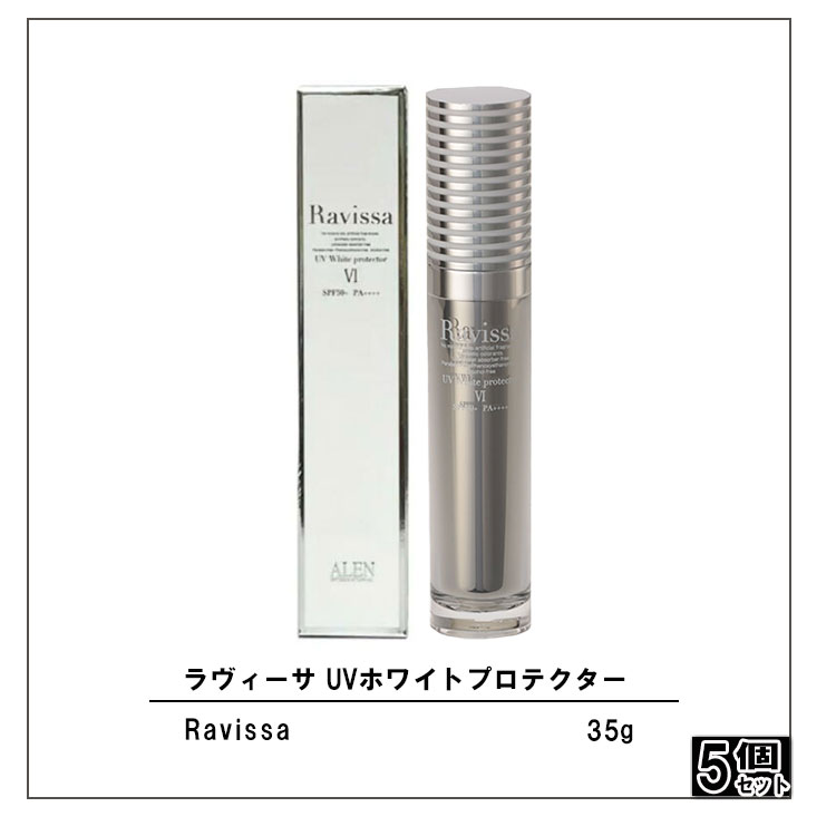 ラヴィーサUVホワイトプロテクター ラヴィーサ UVホワイトプロテクター 35g Ravissa ALEN アレン