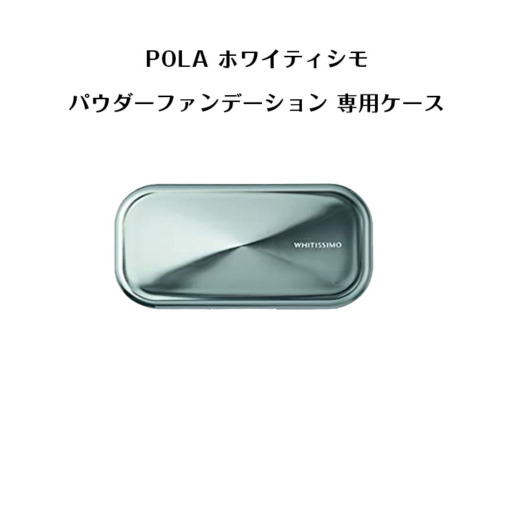 楽天市場】POLA ポーラ ホワイティシモ パウダー