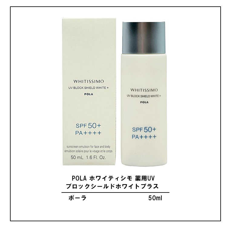 楽天市場】【 国内正規品 】POLA ポーラ ホワイティシモ 薬用UV