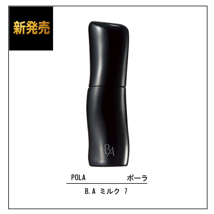 新品★新発売★POLA ポーラBA第７シリーズ　BAクリーム 楽天市場】【 新B.A / 第7代 】ポーラ B.A クリーム 7 新発売