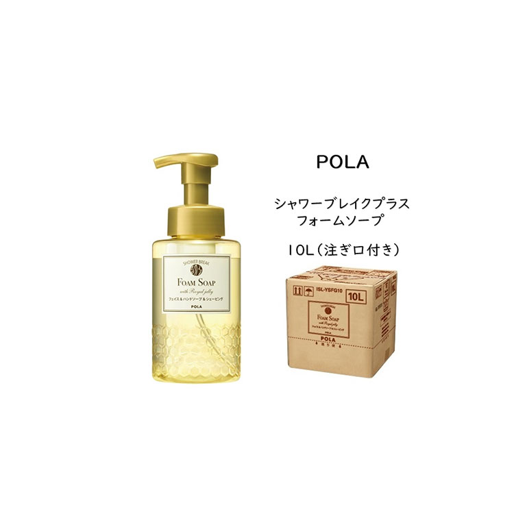 ポーラ　アロマエッセゴールド　フォームソープ《フェイス＆ハンドソープ10L業務用 楽天市場】POLA ポーラ アロマエッセゴールド フェイスandハンド