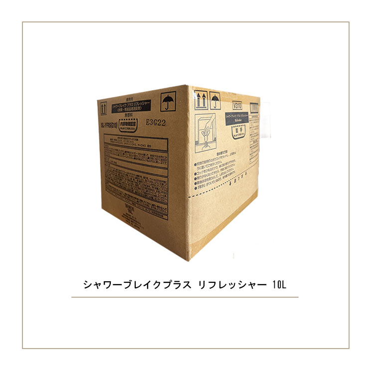 新品 シャワーブレイク ボディソープ 10L【匿名配送】POLA 大容量 POLA シャワーブレイク ボディソープ 10L - life amenity ライフ
